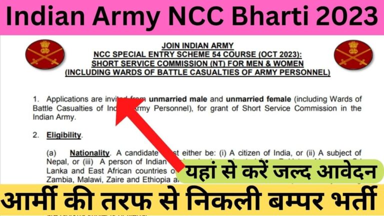 Indian Army NCC Bharti 2023: आर्मी की तरफ से निकली बम्पर भर्ती, जाने ऑनलाइन आवेदन पूरी प्रक्रिया