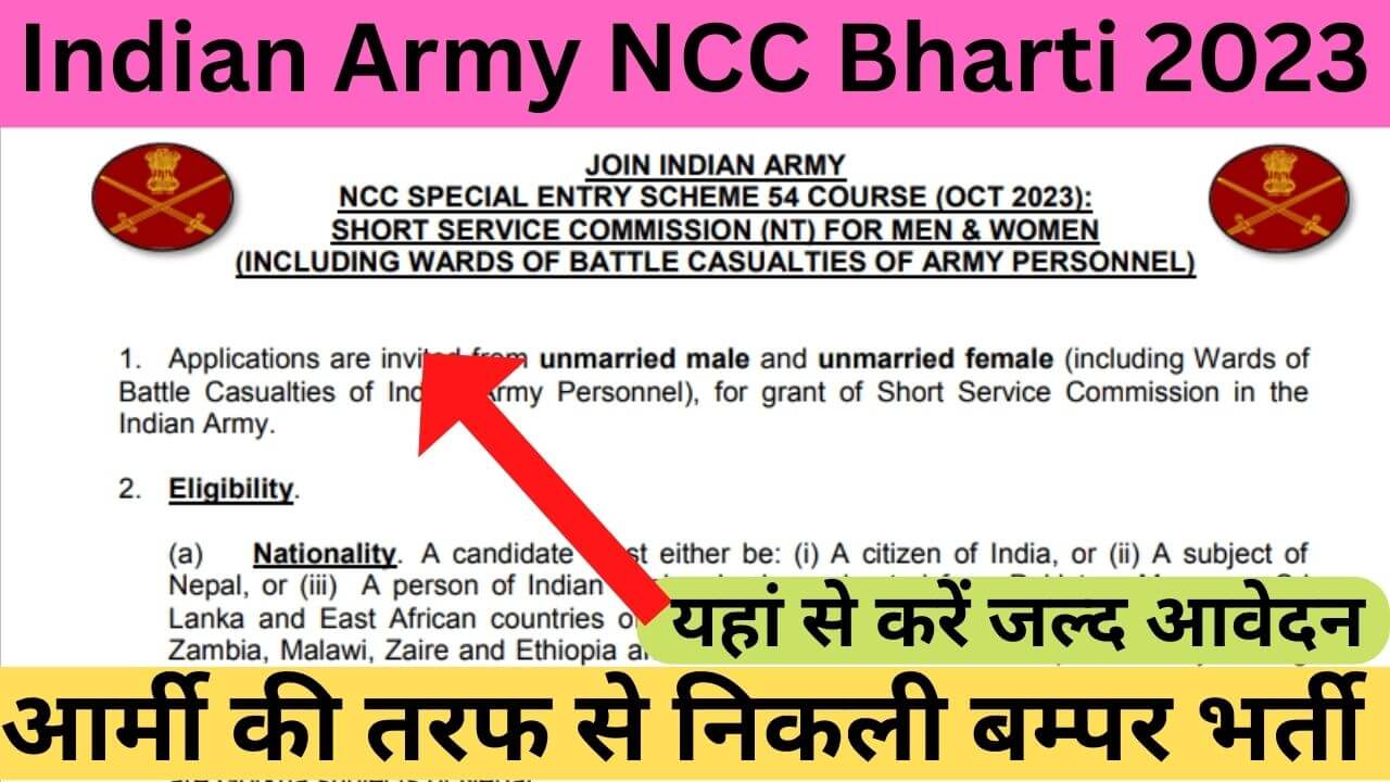 Indian Army NCC Bharti 2023: आर्मी की तरफ से निकली बम्पर भर्ती, जाने ऑनलाइन आवेदन पूरी प्रक्रिया