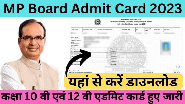 MP Board Admit Card 2023: एमपी बोर्ड कक्षा 10वी और 12वी एडमिट कार्ड जारी हो गए यहां से करे डाउनलोड