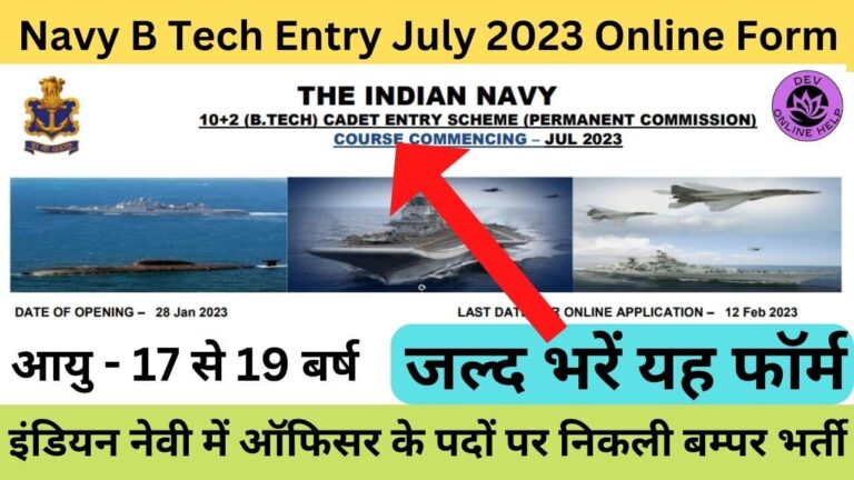 Navy B Tech Entry July 2023 Online Form