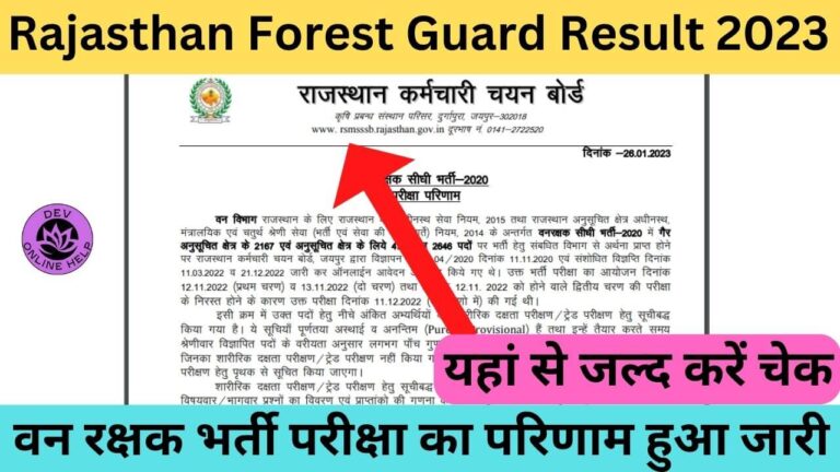 Rajasthan Forest Guard Result 2023