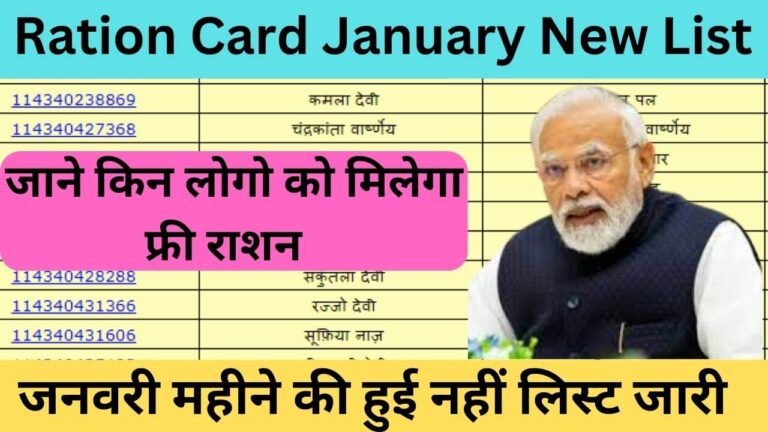 Ration Card January New List
