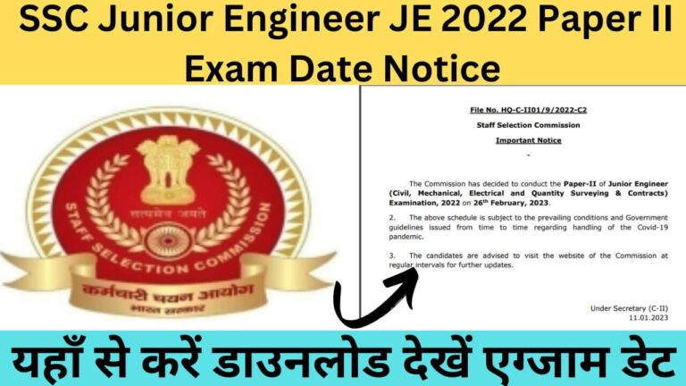 SSC Junior Engineer JE 2022 Paper II Exam Date: एसएससी जूनियर इंजीनियर एग्जाम डेट नोटिस जारी