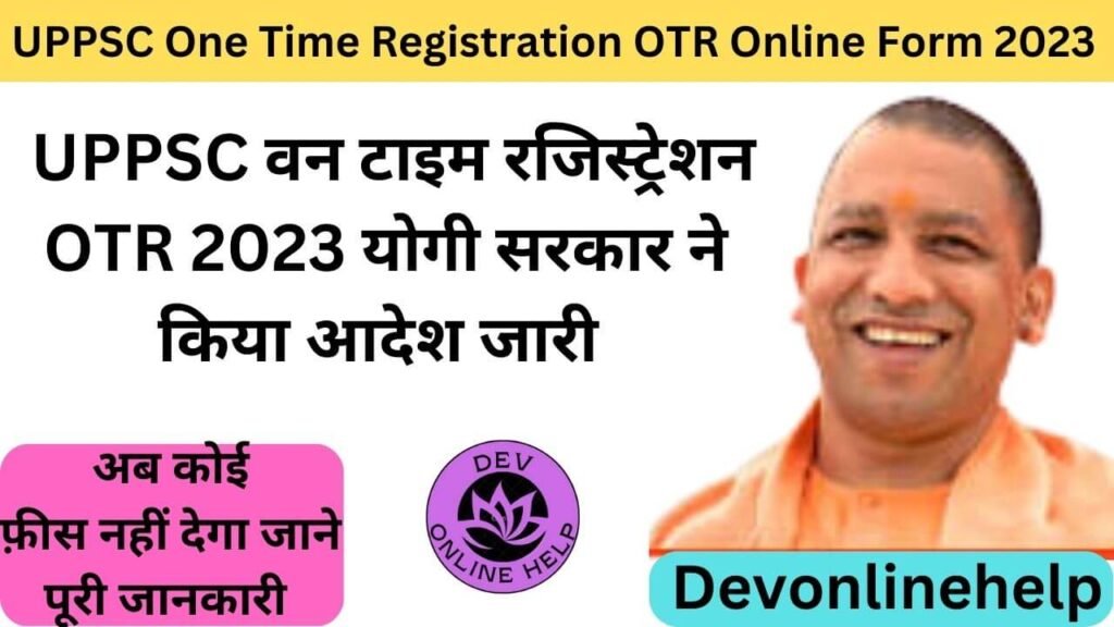 UPPSC One Time Registration OTR Online Form 2023: यूपी लोक सेवा आयोग ने ...