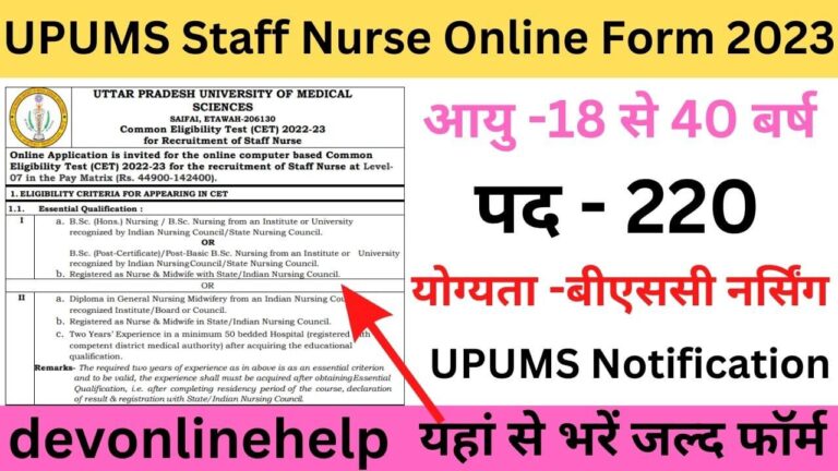 UPUMS Staff Nurse Online Form 2023: उत्तर प्रदेश स्टाफ नर्स बम्पर भर्ती जल्द करें आवेदन