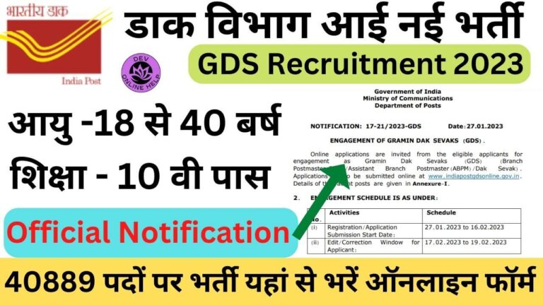 India Post GDS Recruitment: 10वी पास वालों के लिए बम्पर भर्ती, 40889 पदों का नोटिफिकेशन जारी
