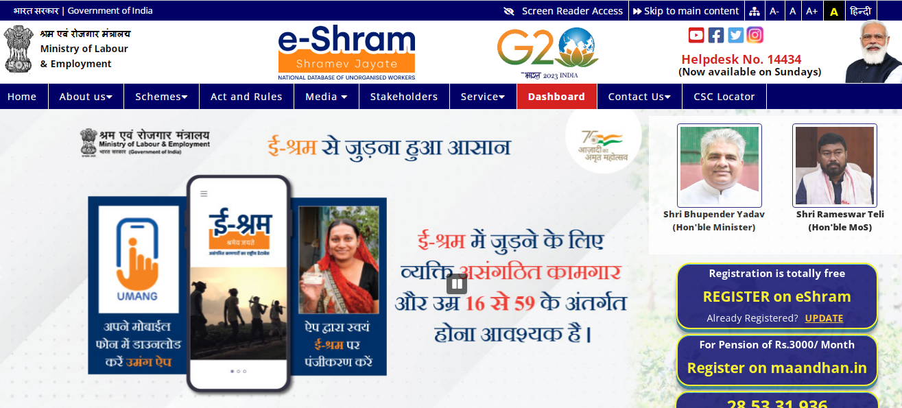 ई-श्रम कार्ड योजना का Payment Status कैसे चेक करें 