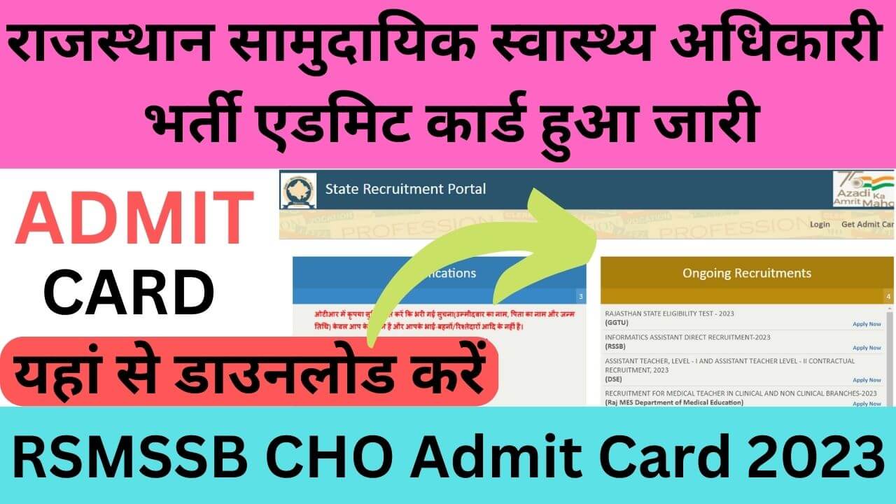 RSMSSB CHO Admit Card 2024: राजस्थान सामुदायिक स्वास्थ्य अधिकारी भर्ती एडमिट कार्ड हुआ जारी यहां से डाउनलोड करें