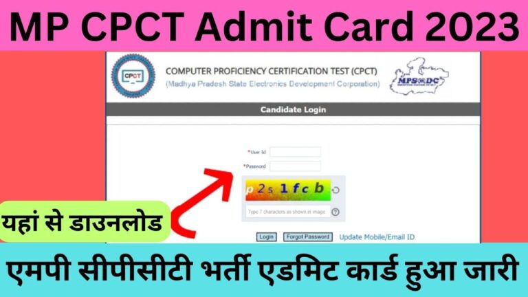 MP CPCT Admit Card 2023: एमपी सीपीसीटी भर्ती एडमिट कार्ड हुआ जारी ये रहा डाइरेक्ट लिंक यहां से करें डाउनलोड