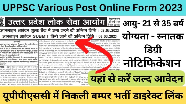 UPPSC Various Post Online Form 2023: यूपीपीएससी में निकली बम्पर भर्ती डाइरेक्ट लिंक यहां से करें आवेदन