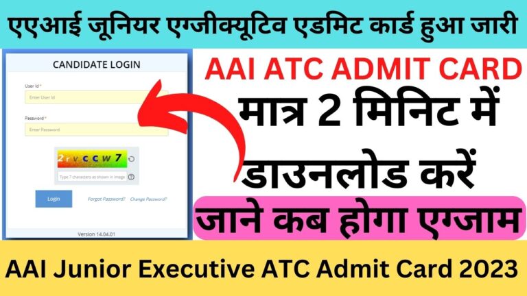 AAI Junior Executive ATC Admit Card 2023: एएआई जूनियर एग्जीक्यूटिव एडमिट कार्ड हुआ जारी डाइरेक्ट लिंक यहां से देखें