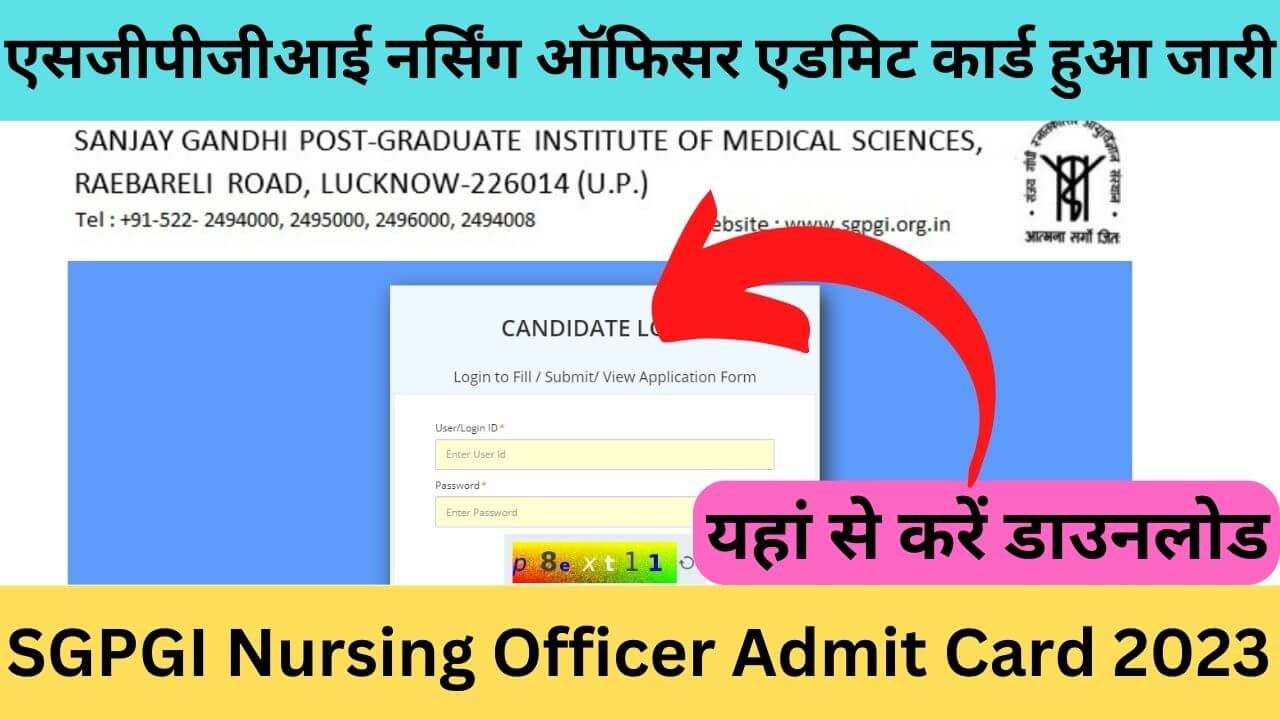 SGPGI Nursing Officer Admit Card 2023: एसजीपीजीआई नर्सिंग ऑफिसर एडमिट कार्ड हुआ जारी डाइरेक्ट लिंक यहां से डाउनलोड करें