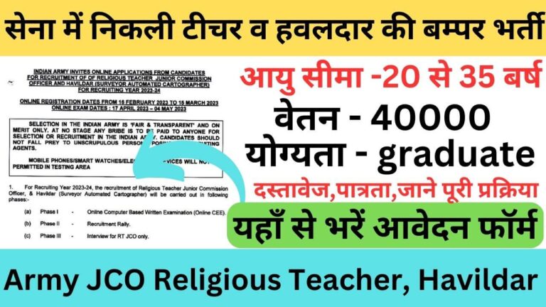 Army JCO Religious Teacher, Havildar Online Form 2023: सेना में निकली टीचर व हवलदार की बम्पर भर्ती यहां से करें आवेदन