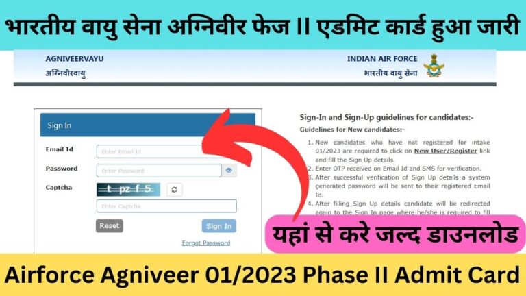 Airforce Agniveer 01/2023 Phase II Admit Card | भारतीय वायु सेना अग्निवीर फेज II एडमिट कार्ड हुआ जारी ये रहा डाइरेक्ट लिंक यहां से देखें