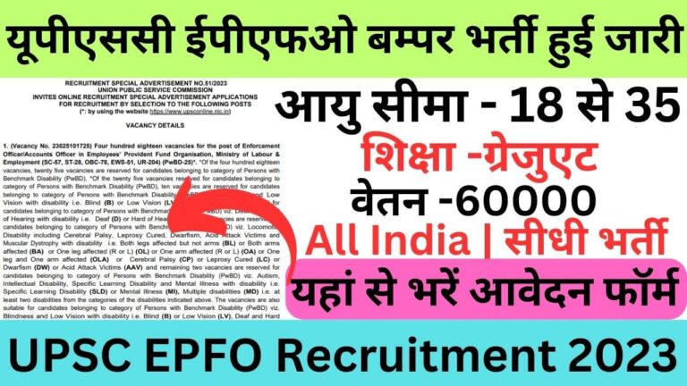 UPSC EPFO EO/AO, APFO Online Form 2023: यूपीएससी ईपीएफओ बम्पर भर्ती हुई जारी यहां से भरें आवेदन फॉर्म
