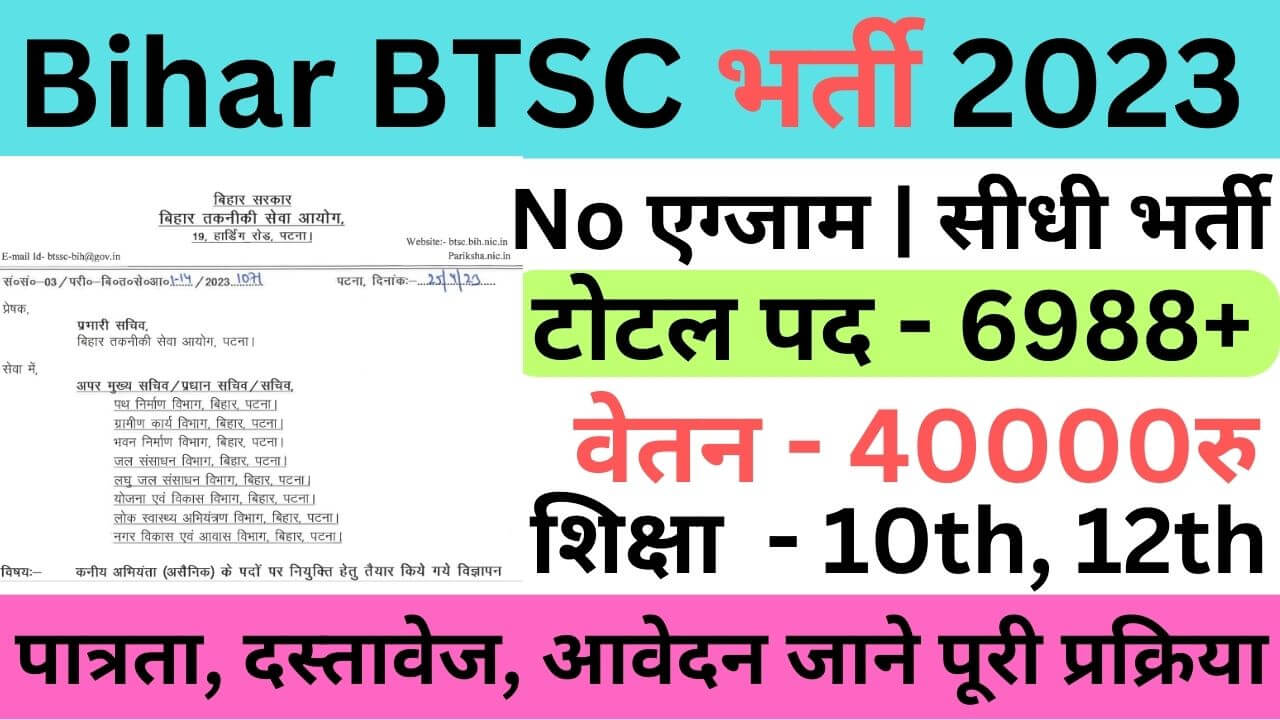 Bihar BTSC Recruitment 2023 | बिहार बीटीएससी भर्ती यहां से भरें आवेदन फॉर्म
