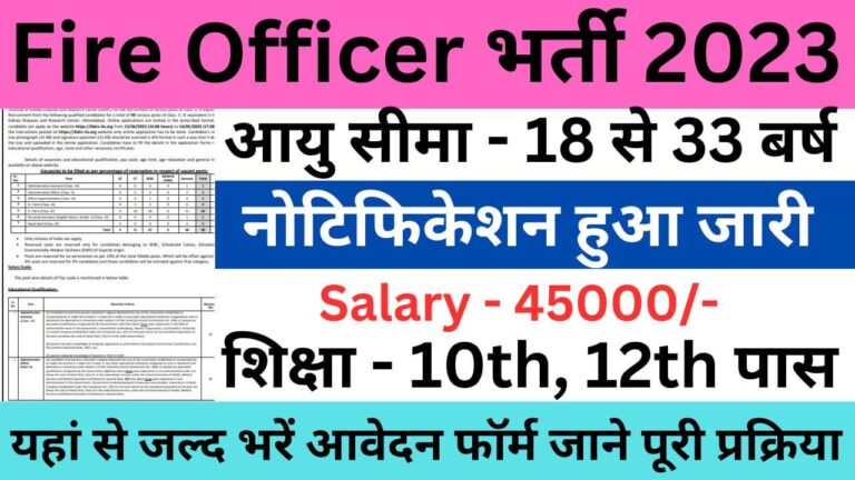 BPSC Fire Officer Recruitment 2023 | बीपीएससी फायर ऑफिसर भर्ती यहां से भरें आवेदन फॉर्म