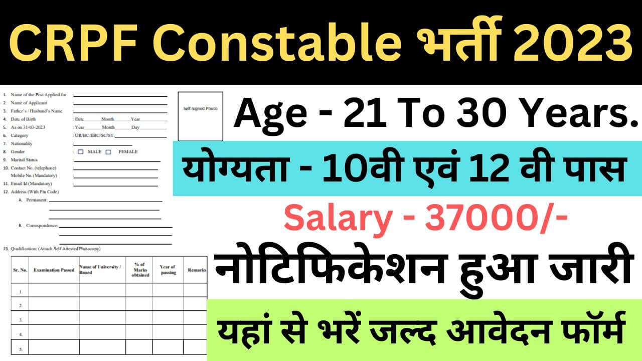 CRPF Constable Technical / Tradesman Recruitment 2023 | सीआरपीएफ कांस्टेबल तकनीकी / ट्रेड्समैन भर्ती