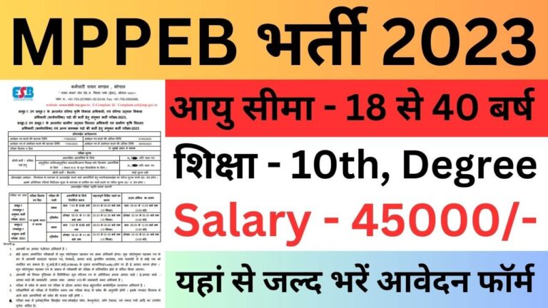 MPPEB Agriculture Post Recruitment 2023 | मध्य प्रदेश कर्मचारी चयन बोर्ड भर्ती यहां से भरें आवेदन फॉर्म