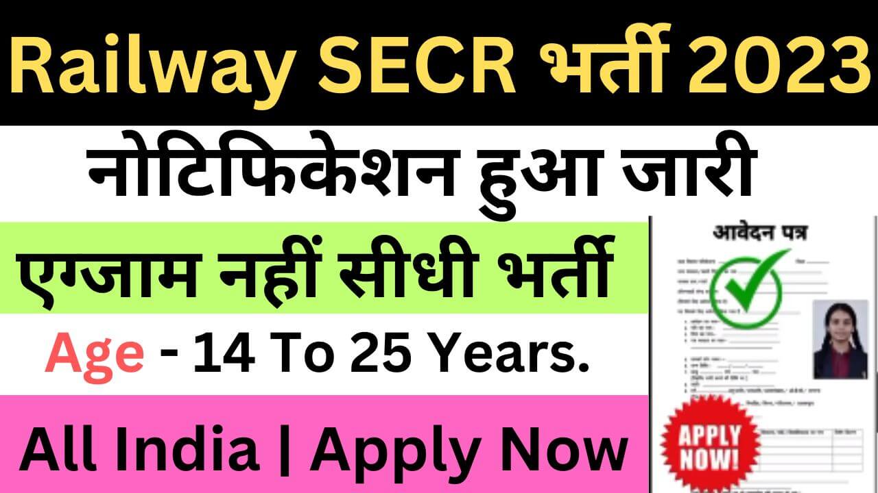 Railway SECR Bilaspur Apprentice Recruitment 2023 | रेलवे एसईसीआर बिलासपुर अपरेंटिस भर्ती 2023