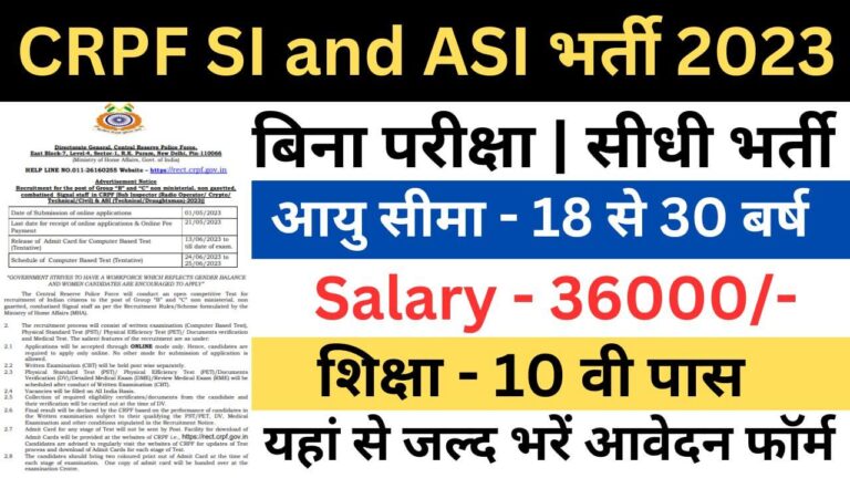 CRPF SI and ASI Recruitment 2023 | सीआरपीएफ एसआई और एएसआई भर्ती यहां से भरें आवेदन फॉर्म