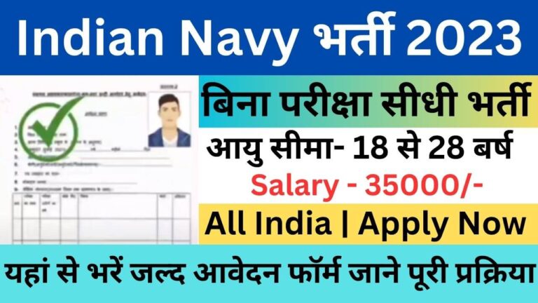Indian Navy Chargeman Recruitment 2023 | इंडियन नेवी चार्जमैन भर्ती यहां से भरें आवेदन फॉर्म