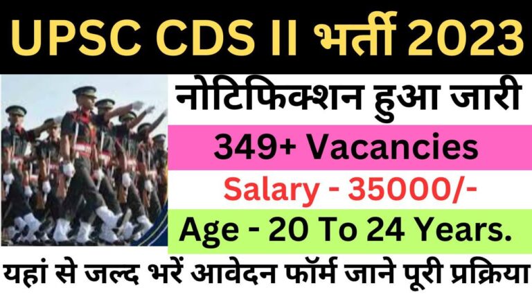 UPSC CDS II Online Form 2023 | यूपीएससी सीडीएस II ऑनलाइन फॉर्म कैसे भरें 