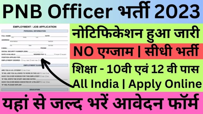 PNB Specialist Officer Recruitment 2023 | पीएनबी विशेषज्ञ अधिकारी भर्ती यहां से भरें आवेदन फॉर्म