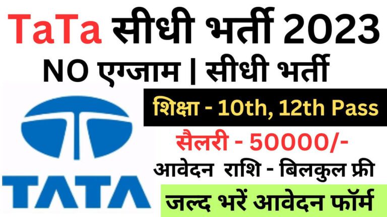 TATA Motors New Recruitment 2023 | टाटा मोटर्स नई भर्ती यहां से भरें आवेदन फॉर्म