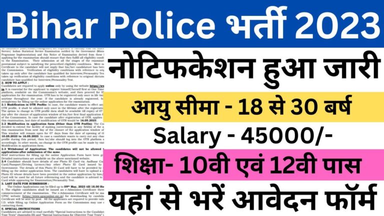 BPSSSC Bihar Police SI and SDFSO Recruitment 2023 | बीपीएसएससी बिहार पुलिस एसआई और एसडी एफएसओ भर्ती