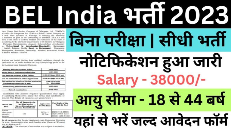 BEL India Recruitment 2023 | बीईएल इंडिया भर्ती यहां से भरें आवेदन फॉर्म