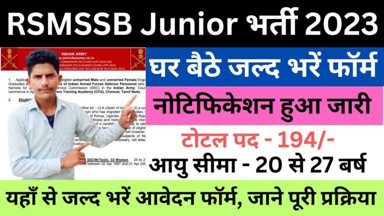 Indian Army SSC Tech Recruitment 2023 | भारतीय सेना एसएससी टेक भर्ती यहां से जल्द भरें आवेदन फॉर्म