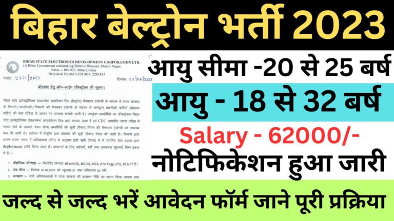 Bihar Beltron Recruitment 2023 | बिहार बेल्ट्रोन भर्ती यहां से जल्द आवेदन फॉर्म