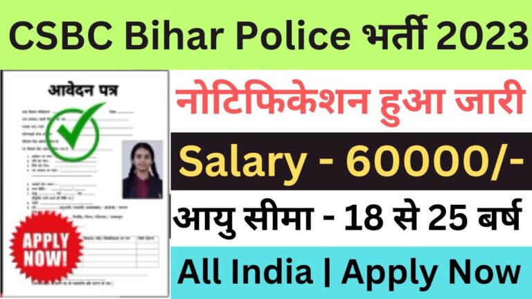 CSBC Bihar Police Constable Recruitment 2023 | CSBC बिहार पुलिस कांस्टेबल भर्ती यहां से जल्द आवेदन फॉर्म