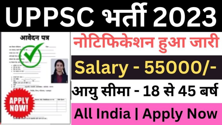 UPPSC Recruitment 2023 | यूपीपीएससी भर्ती यहां से जल्द आवेदन फॉर्म