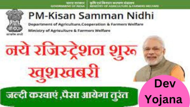 Pm Kisan Samman Nidhi Yojana: पीएम किसान सम्मान निधि योजना 2023 में रेजिस्टेशन कैसे करे