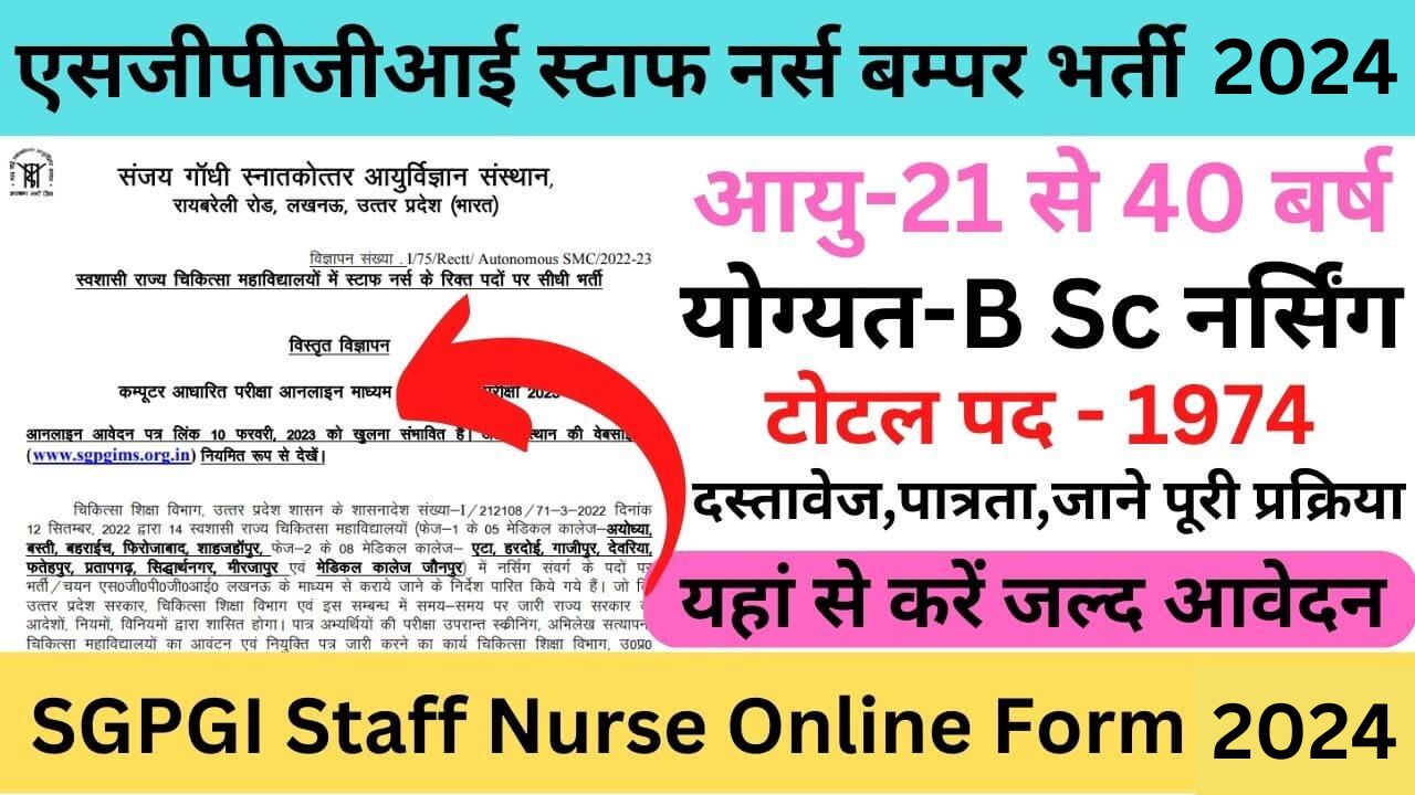 SGPGI Staff Nurse Online Form 2024 : एसजीपीजीआई स्टाफ नर्स बम्पर भर्ती 2023 यहां से भरें आवेदन फॉर्म
