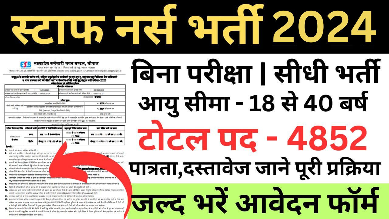 MPESB Group 5 Staff Nurse Recruitment 2024 | एमपीईएसबी ग्रुप-5 स्टाफ नर्स भर्ती यहां से भरें आवेदन फॉर्म
