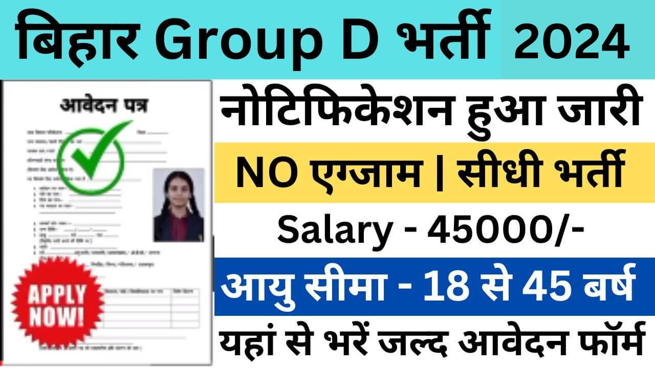 Bihar Parichari Recruitment 2024 | बिहार परिचारी भर्ती यहां से भरें आवेदन फॉर्म