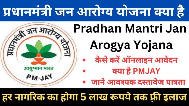 Pradhan Mantri Jan Arogya Yojana 2023