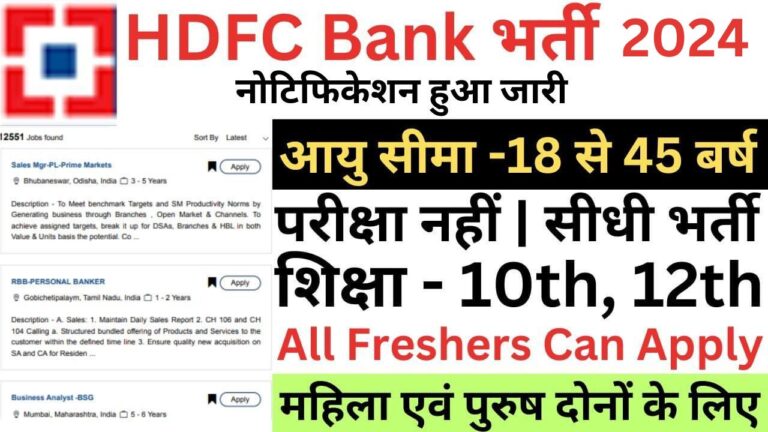 HDFC Bank Recruitment 2024 | एचडीएफसी बैंक ने निकाली भर्ती यहां से भरें आवेदन फॉर्म