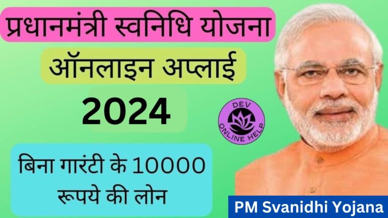 PM Svanidhi Yojana Online Apply: पीएम स्वनिधि योजना 2024 | लाभ | उद्देश्य | पात्रता