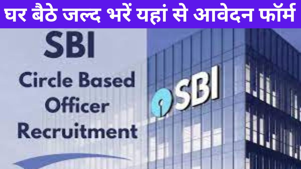 SBI Circle Based Officer CBO Recruitment 2023 | एसबीआई सर्कल आधारित अधिकारी सीबीओ भर्ती