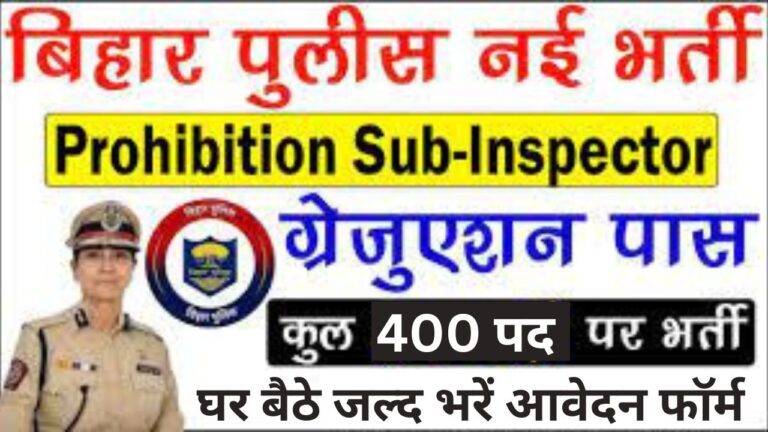 Bihar Police Prohibition SI Recruitment 2023 | बिहार पुलिस निषेध एसआई भर्ती यहां से जल्द भरें आवेदन फॉर्म