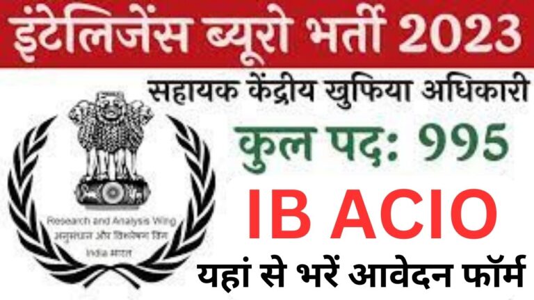 IB ACIO Recruitment 2023 | आईबी एसीआईओ भर्ती