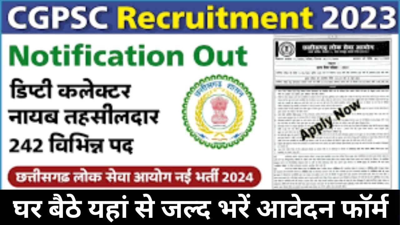 CGPSC SSE Recruitment 2023: छत्तीसगढ़ राज्य सेवा भर्ती यहां से भरें आवेदन फॉर्म