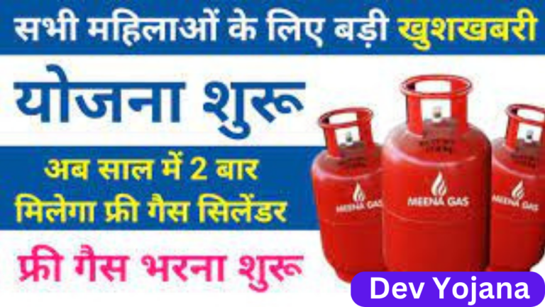 UP Free Gas Cylinder Yojana 2024 | यूपी फ्री गैस सिलेंडर योजना महिलाओं को मिलेंगे 2 फ्री सिलेंडर जाने प्रक्रिया