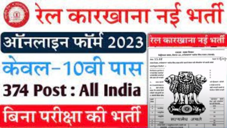 Railway BLW Apprentices Recruitment 2023 |  रेलवे बीएलडब्ल्यू अपरेंटिस भर्ती