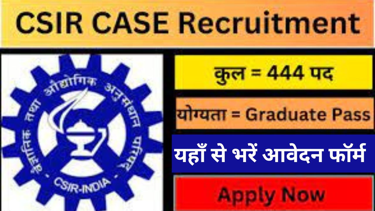 CSIR Recruitment 2024: सीएसआईआर भर्ती 