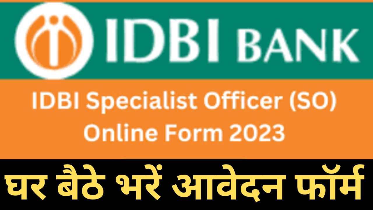 IDBI Bank Officer SO Recruitment 2023: आईडीबीआई बैंक अधिकारी एसओ भर्ती